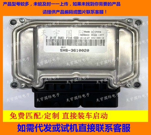 东风逸车发动机电脑板F01R00DFD8