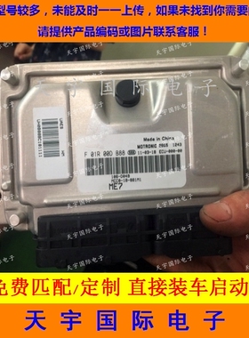 ECU电路板 海马发动机电脑 F01R00DB88 MCC0-18-881M1 F01RB0DB88