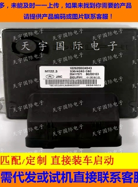 适江淮发动机电脑板ECU B6200103 1026200GK043 28417371 MT22.3