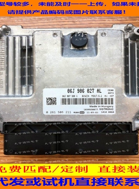 适用大众迈腾帕萨特发动机电脑板ECU ECM MED17.5.2 06J906027AL