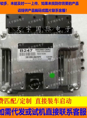 适用现代电脑板ECU MEG17.9.12.1 39100-04335 B247 9003060136K