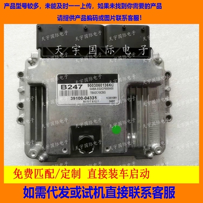 适用现代电脑板ECU MEG17.9.12.1 39100-04335 B247 9003060136K