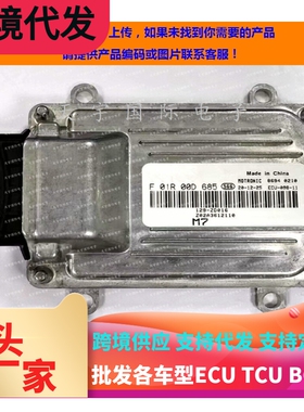 海马福仕达汽车发动机电脑板 F01R00D685 Z02A3612110 LJ465Q