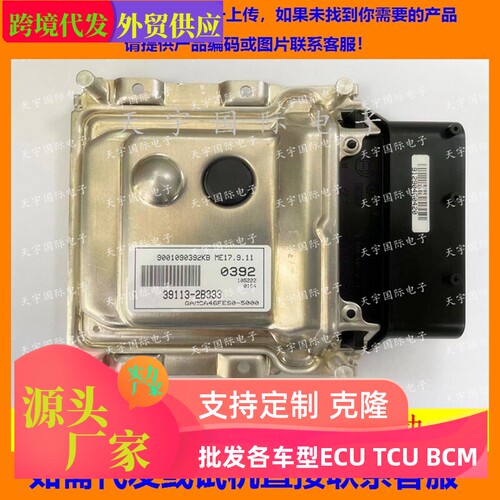 适用现代起亚秀尔发动机电脑板ECU 39113-2B333 0392 ME17.9.11