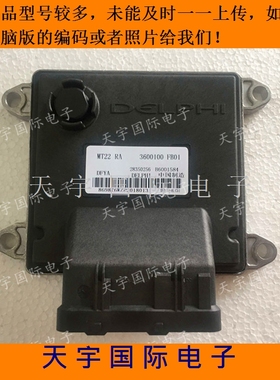 东风风光发动机电脑板ECU B6001584 3600100-FB01 28350256 MT22