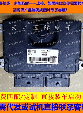 东风风光电脑ECU B6213301 A360010J-F0411 28358083 MT62.1 匹配