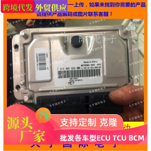 ECU电路板 海马发动机电脑 F01R00DB88 MCC0-18-881M1 F01RB0DB88
