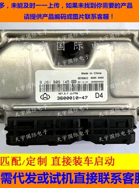 ECU电路板 长安悦翔发动机电脑板 0261B09145 3600010-47 包用