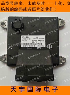 帅客电脑板ECU B6001111 23710 2ZS3F 28306176 4A15-3601010H 新