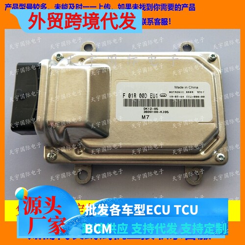 东风小康F01R00DEU1发动机电脑