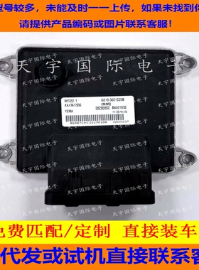适用野马电脑板ECU B6001632 GE18-3601020B XAA3612050 MT22.1