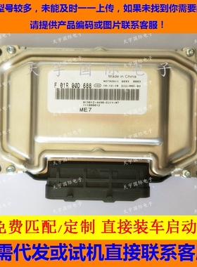 北汽E130绅宝发动机电脑板 F01R00D688 111000012/F01RB0D688 ME7