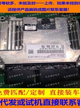 电路板 大众帕萨特途观发动机电脑板 06J906027AF/06J 906 027 AF