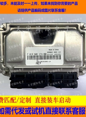 适用比亚迪S6A发动机电脑板ECU F01RB0DG74 S6A-3610100C-J4 ME7