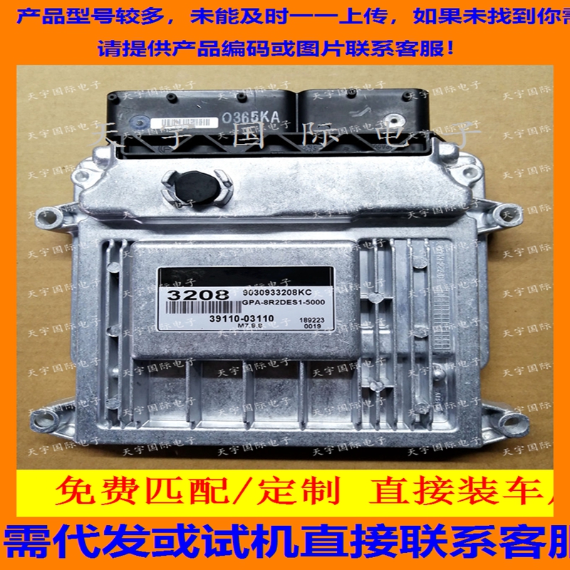 39110-03110适用现代发动机电脑
