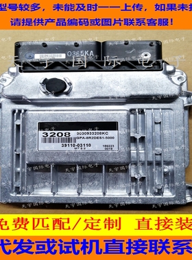 适用现代起亚手动挡发动机电脑板ECU 39110-03110 3208 M7.9.8