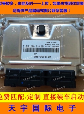 比亚迪F3发动机电脑板ECU F01RB0D218 1B5-3610010/3610100 IB5D3