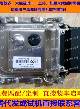 适用现代起亚电脑板ECU ME17.9.11 37117-2B700 Q212 371172B700
