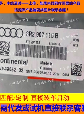 适用奥迪A4L Q5 A6L Q7 Q2 A8 8R2 4G0 a1发动机电脑 8R2907115B