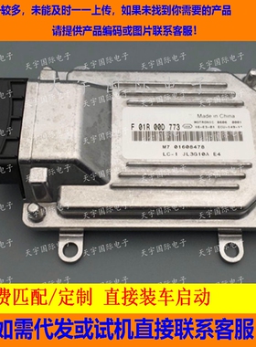 吉利熊猫汽车发动机电脑板/ M7/F01R00D773 01608478 新