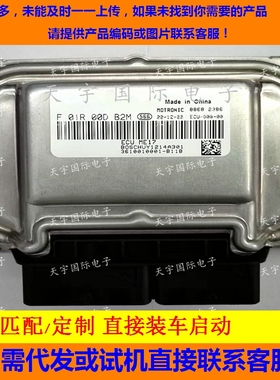 众泰t700发动机电脑ECU F01R00DB2M 3610010001-B11B/F01RB0DB2M