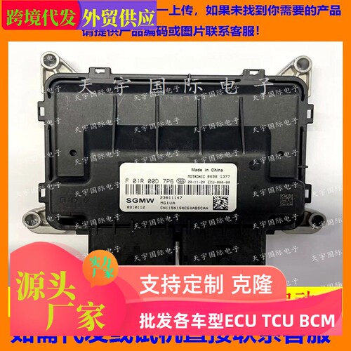 适用五菱国六电脑板 ECU F01R00D7P6 23811147 MG1UA/F01RB0D7P6