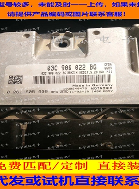 适用大众斯柯达明锐MED17.5.20汽车电脑板ECU 03C906022BG BH BQ