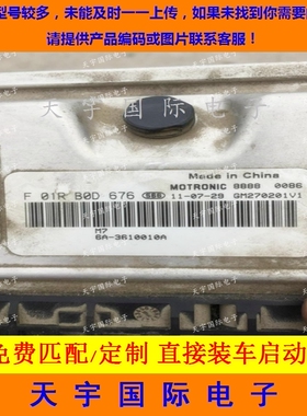 比亚迪发动机电脑板/ECU电路板 0261B04050/F01RB0D676 6A-361001