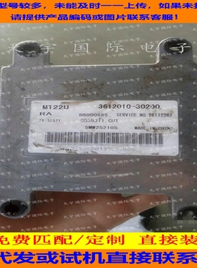 吉奥发动机电脑板/ECU电路板 3612010-30200 SMW252105 B6000685