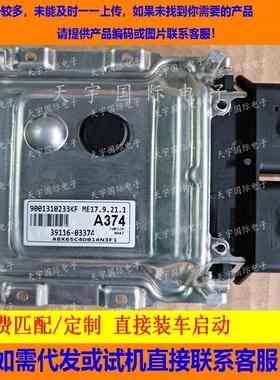 适用现代发动机电脑板ECU 39116-03374 A374  ME17.9.21.1