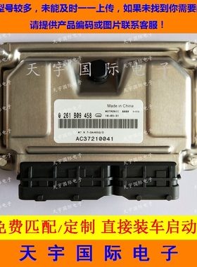 ECU电路板 哈飞发动机电脑板 0261B09458 AC37210041 包用