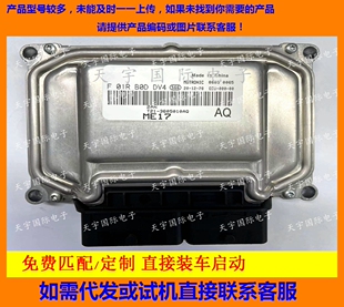 奇瑞瑞虎5车发动机电脑板 F01R00DDV4 T21-3605010AQ/F01RB0DDV4