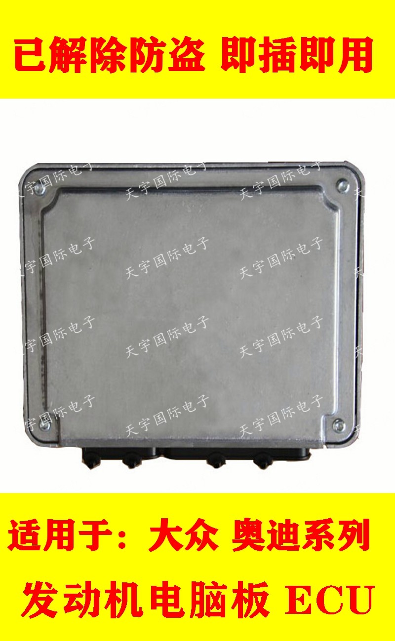 ECU电路板 大众发动机电脑板 06A906018CL 0261206076