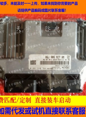 适用大众迈腾电脑板ECU ECM MED17.5.2 06J906027HM 0261S10764