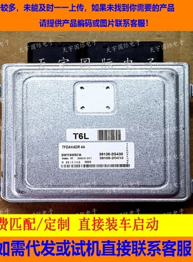 适用现代IX35电脑板ECU ECM SIM2K-341 39138-2G430 39108-2G430