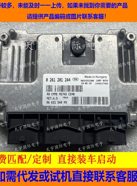 标志307东风雪铁龙发动机电脑板 0261201244/9664050280/ME7.4.5