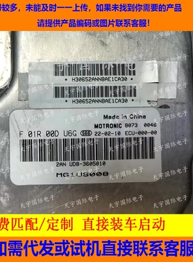适用汽车国六电脑板 MG1UA ECU F01R00DU6G UD8-3605010 MG1US008