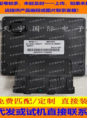 适用汽车发动机电脑板ECU BNCY6002 28296741 28308031 MT22.1