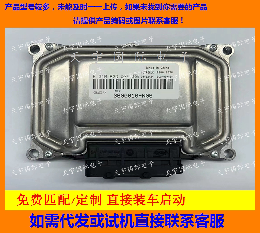 长安/奥铃发动机电脑板ECU F01RB0DQ75 3600010-N06/F01R00DQ75-封面