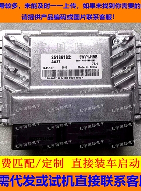 适用于通用汽车雪佛兰科鲁兹发动机电脑板ECU 25186182 5WY1J19B