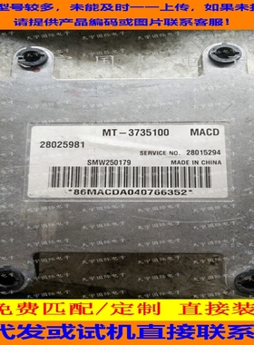 东风风行发动机电脑板/ECU 28025981 MT-3735100 SMW250179 包用