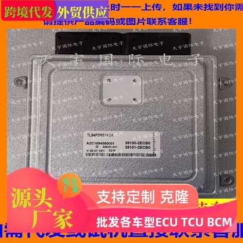 适用现代起亚IX35电脑ECU 39100-2ECB0 SIM2K-241 39101-2ECB0
