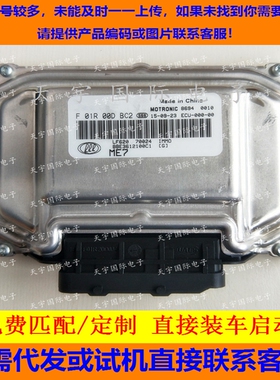 力帆620发动机电脑板ECU F01R00DBC2/F01RB0DBC2 BBE3612100C1