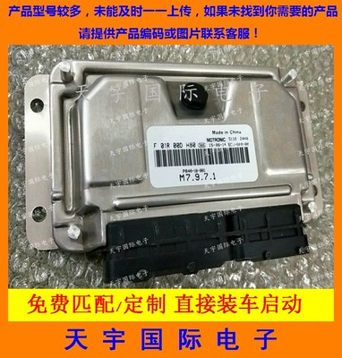 海马发动机电脑板ECU F01R00DH80 PB40-18-881 HM479Q/F01RB0DH80