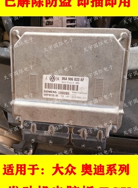 ECU电路板 大众高尔夫发动机电脑板 06A906033AF/06A 906 033 AF