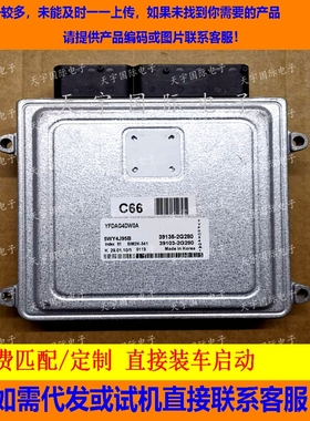 适用现代IX35电脑板ECU ECM SIM2K-341 39135-2G280 39103-2G280