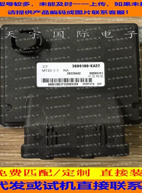 东风小康发动机电脑板/电路板 28229562 3600100-KA22 28359933新