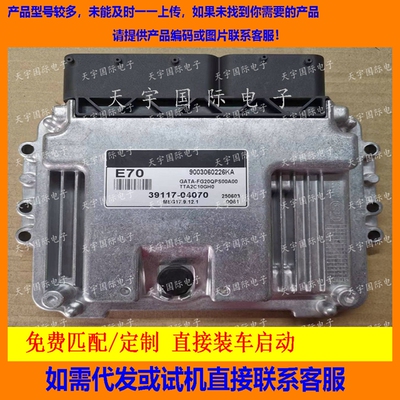 适用现代电脑板ECU 39117-04070 E70 MEG17.9.12.1 9003060226KA