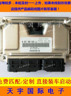 中华骏捷4G13汽车电脑板 发动机电脑板 M797 0261S04526 3485016