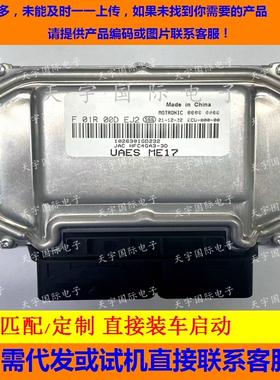 适用江淮发动机电脑板/F01R00DEJ2 1026301GD232/F01RB0DEJ2 ME17